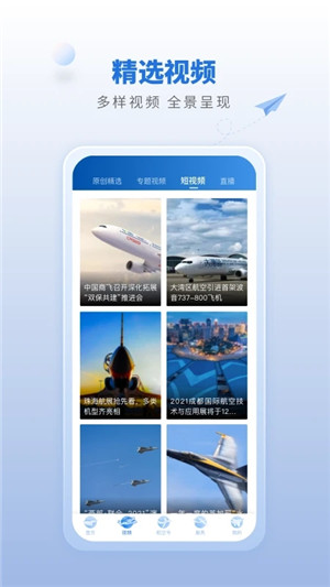 航空强国app下载 第1张图片