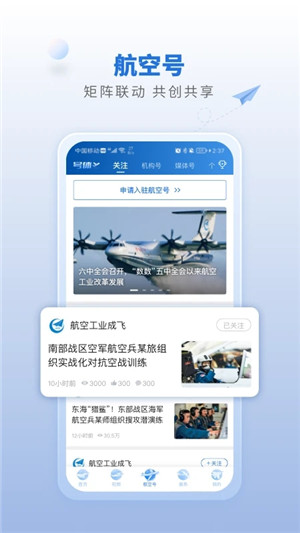 航空强国app下载 第2张图片