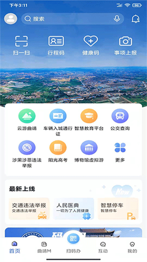 曲靖通app下载 第3张图片