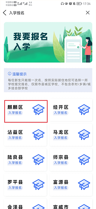 曲靖通app使用方法2