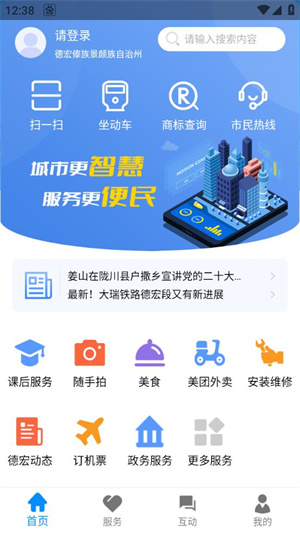 i德宏app 第2张图片