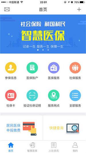 曲靖人社app下载 第4张图片