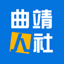 曲靖人社app下载安装 v3.1.4 安卓最新版