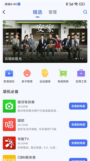 小米电视助手app官方最新版下载2