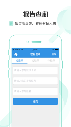 掌上湘雅app官方下载安装1