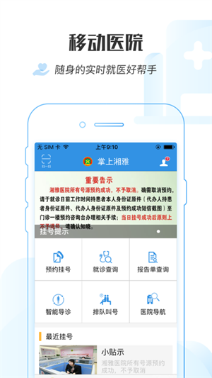 掌上湘雅app官方下载安装3