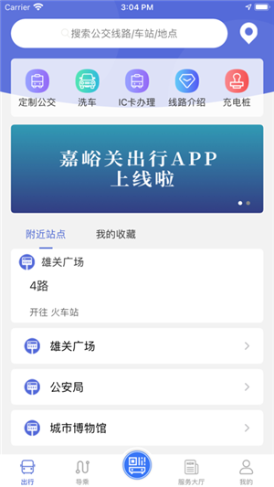嘉峪关出行app官方最新版 第5张图片
