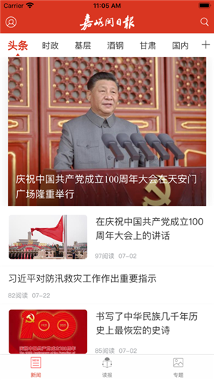 嘉峪关日报app官方最新版 第4张图片