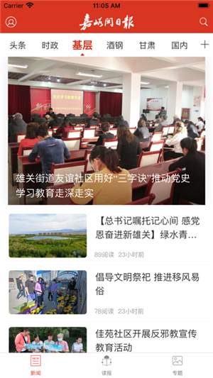 嘉峪关日报app官方最新版 第1张图片