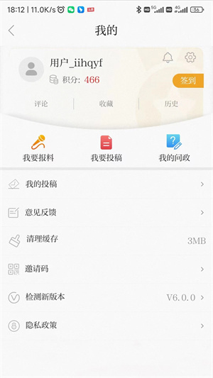 温度新闻APP截图