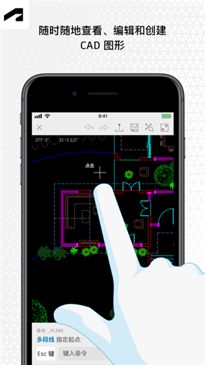 AutoCAD2023手机中文免费版 第4张图片