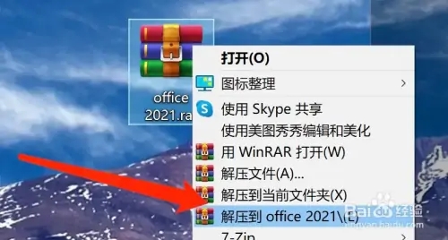 Office2021安装教程1