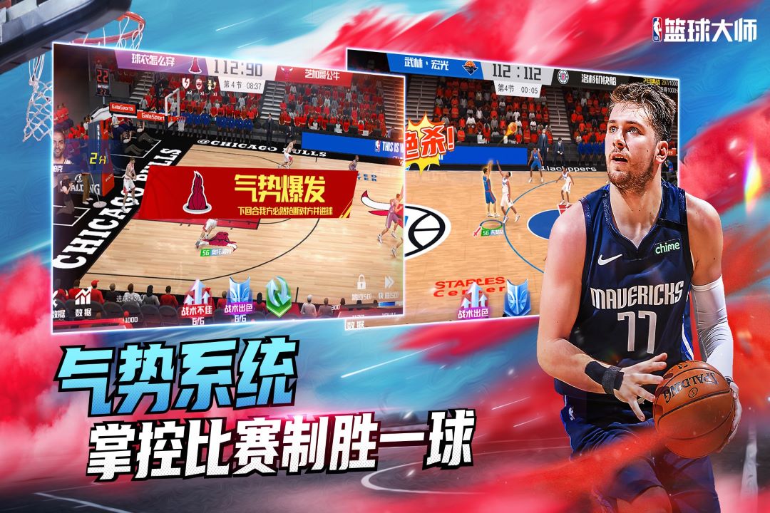 NBA篮球大师小米版本 第2张图片