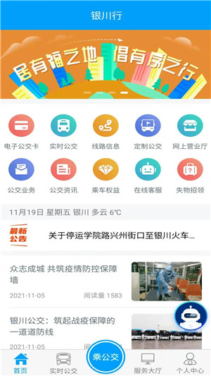 银川行app最新版下载 第4张图片