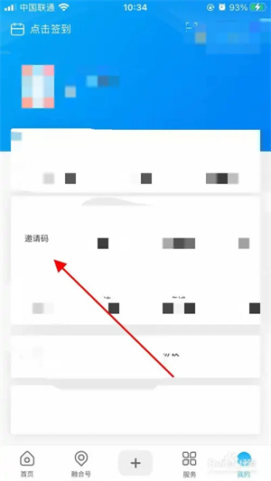 看吴忠app软件如何添加邀请码截图2