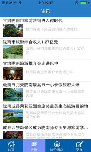 陇南旅游app 第3张图片