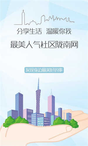 陇南网app 第2张图片