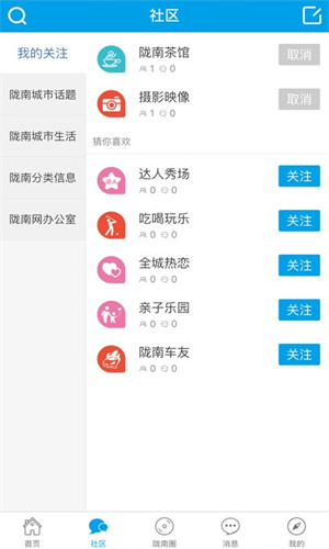 陇南网app 第3张图片