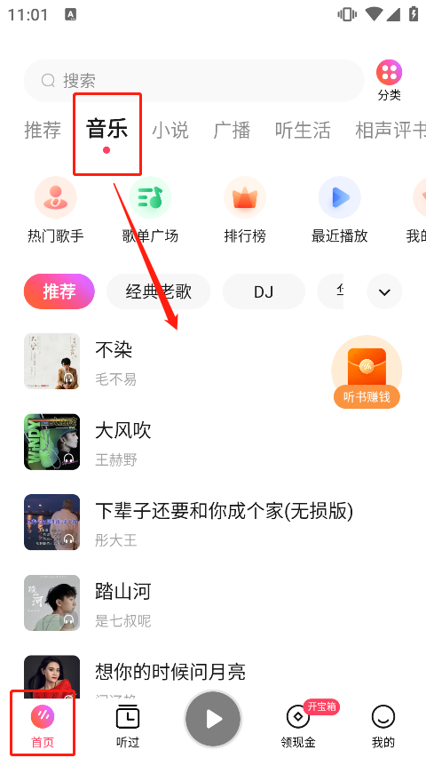 番茄畅听音乐版怎么下载歌曲截图1