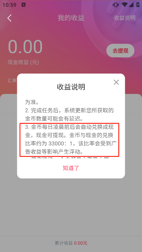 番茄畅听音乐版怎么赚钱截图2