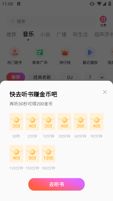 番茄畅听音乐版怎么赚钱截图3