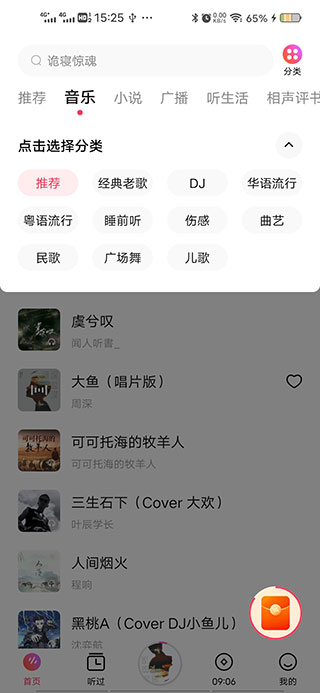 番茄畅听音乐版使用方法截图1