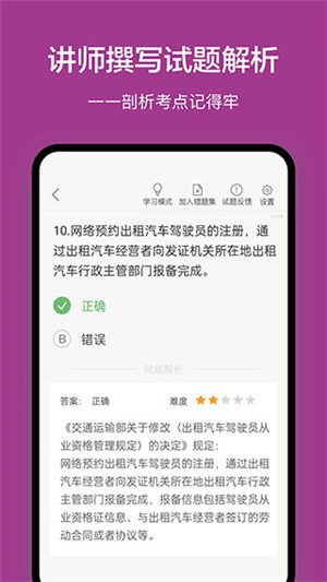 广州网约车考试题库app官方最新版 第2张图片