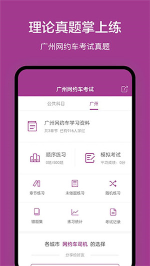 广州网约车考试题库app官方最新版 第1张图片
