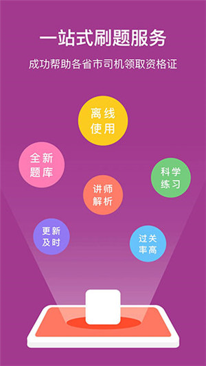 广州网约车考试题库app官方最新版软件介绍