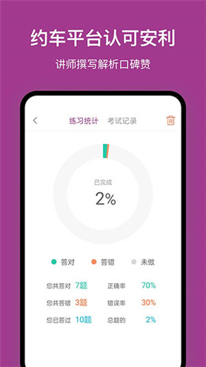 广州网约车考试题库app官方最新版软件特点