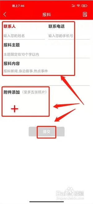 掌上安顺app怎样提交我要报料3