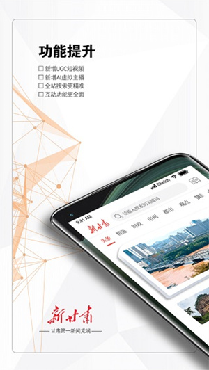 新甘肃app 第2张图片