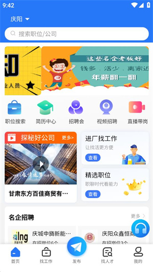 庆阳人力资源网app使用方法1