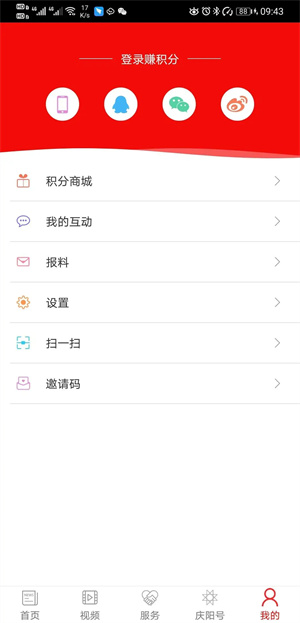 掌中庆阳app下载 第1张图片