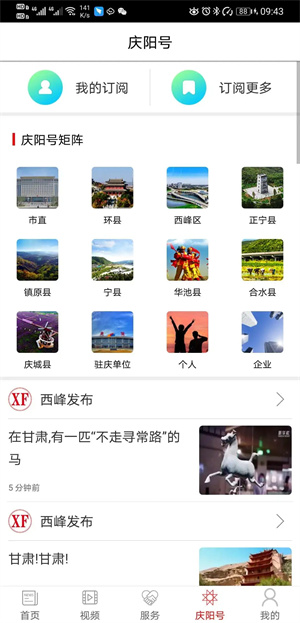 掌中庆阳app下载 第2张图片