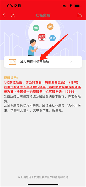 掌中庆阳app使用方法2