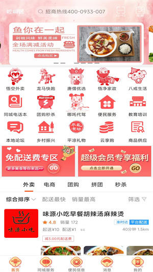 掌上平凉APP 第2张图片