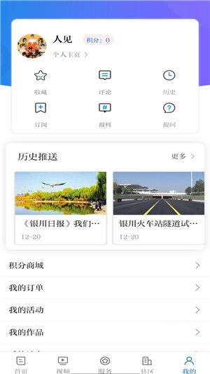 银川发布app下载 第1张图片