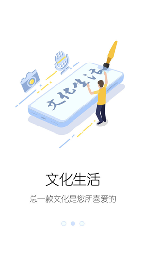 吴忠文化云app下载 第2张图片