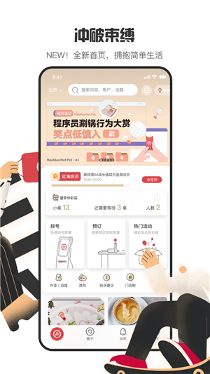 海底捞app官方最新版 第3张图片