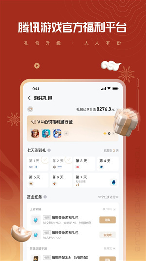 心悦俱乐部2023最新版app下载2