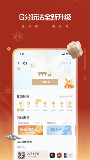 心悦俱乐部2023最新版app下载1