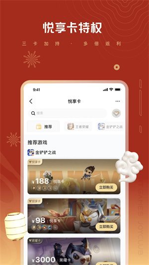 心悦俱乐部2023最新版app下载3