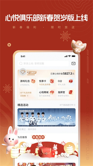 心悦俱乐部2023最新版app下载5