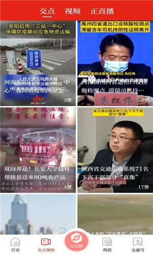 交通强国app下载 第2张图片