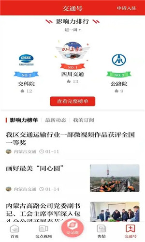 交通强国app下载 第3张图片