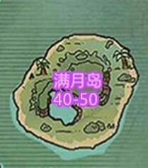 创造与魔法全地图图片最新版本岛屿分析5