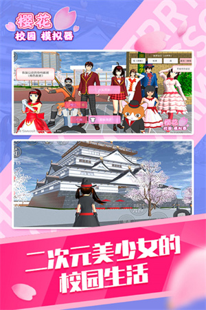 樱花校园模拟器中文版无广告截图