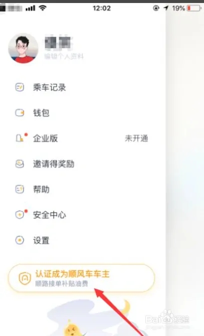 嘀嗒出行怎么注册车主4