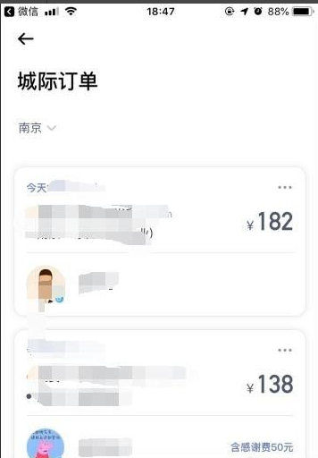 嘀嗒出行怎么接单4